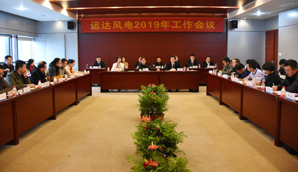 4001老百汇网站风电召开2019年岁情聚会