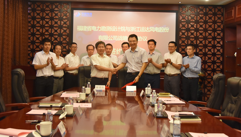4001老百汇网站风电与福建电力勘探设计院签署战略相助协议
