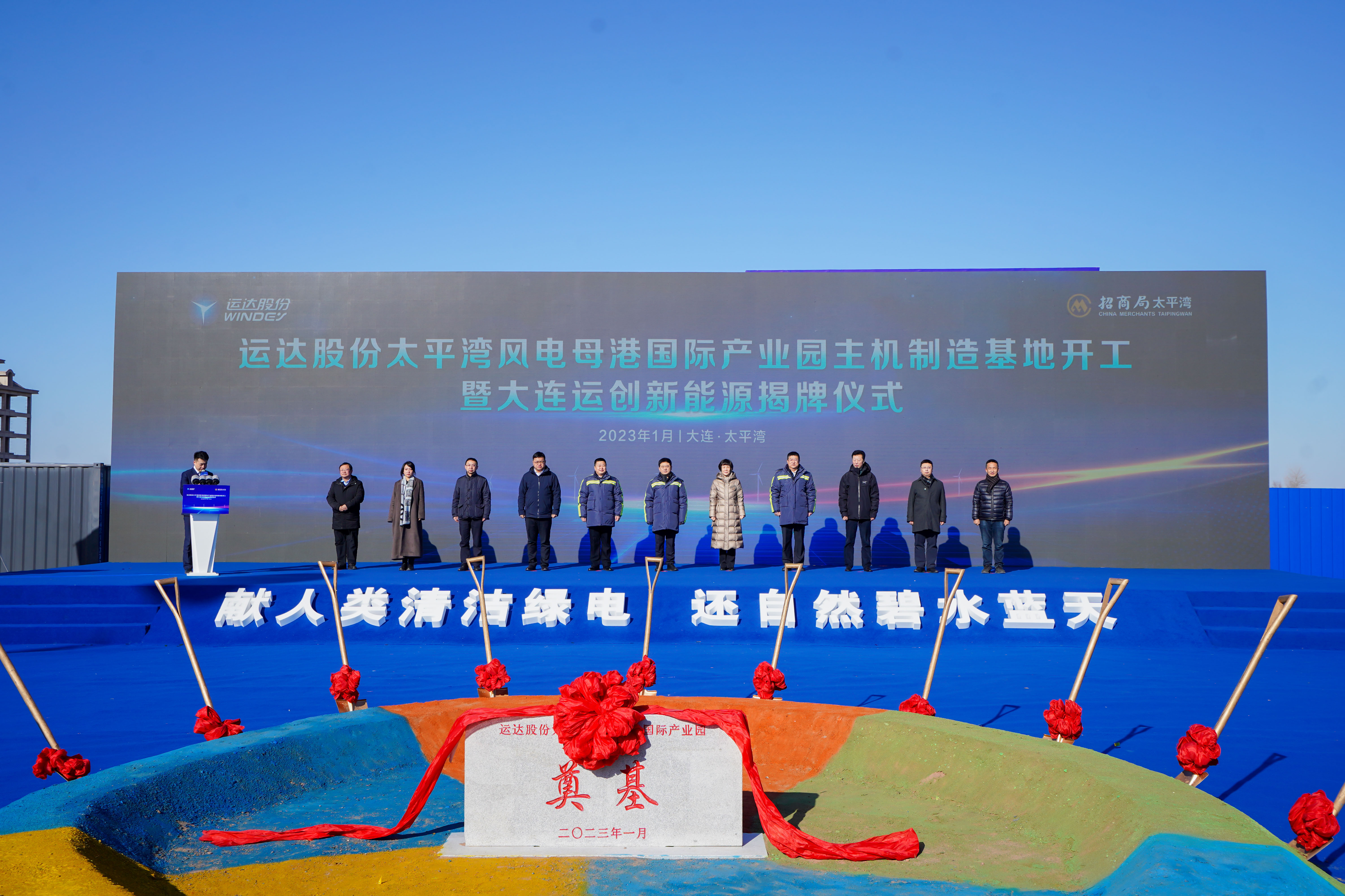 4001老百汇网站股份大连太平湾风电母港国际工业园主机制造基地开工仪式盛大举行