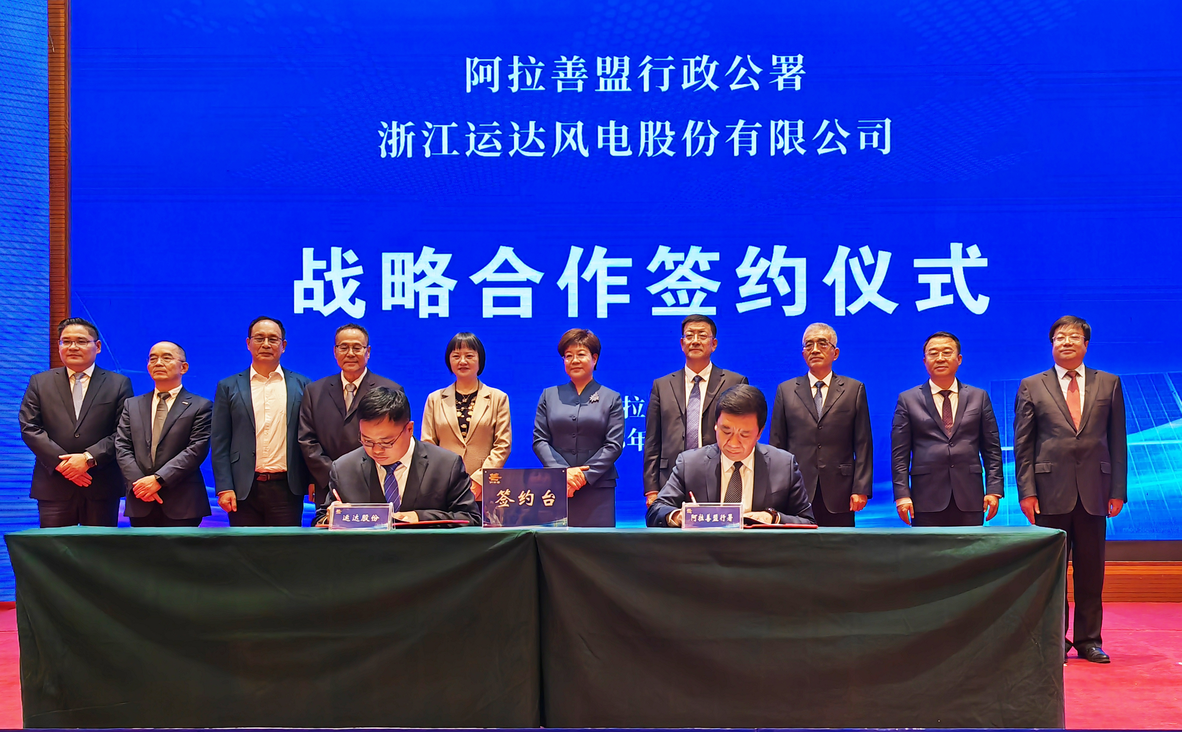 4001老百汇网站股份与阿拉善盟行政公署签署周全深化战略相助协议