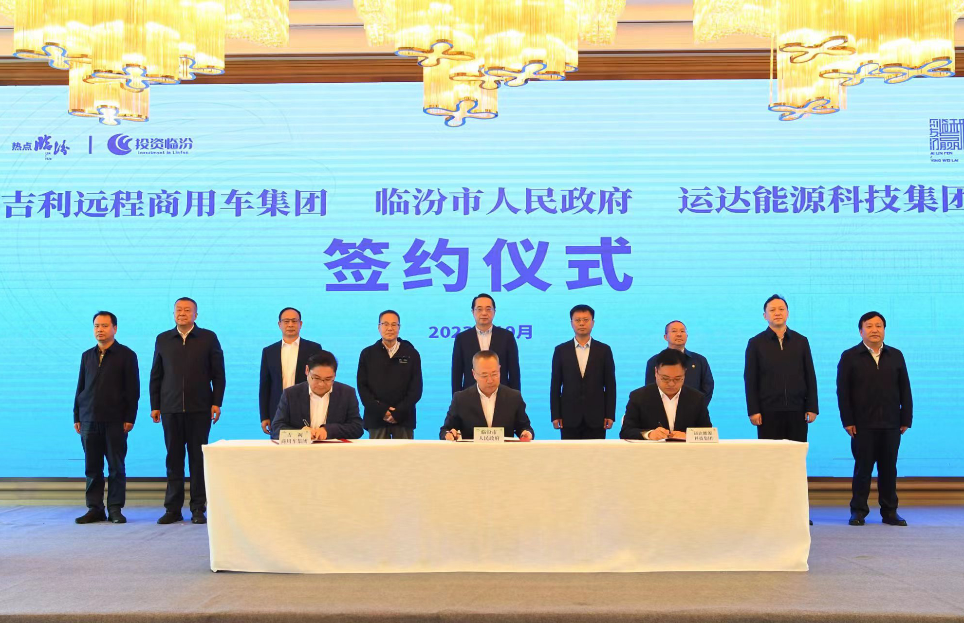 4001老百汇网站股份&amp;临汾市政府&amp;祥瑞远程商用车集团达玉成面战略相助