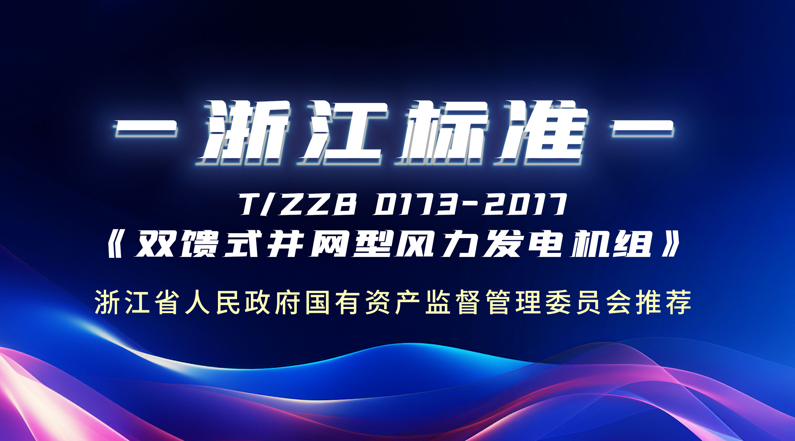 牛！这条&ldquo;浙江标准&rdquo;，，，，，，4001老百汇网站股份主导制订！