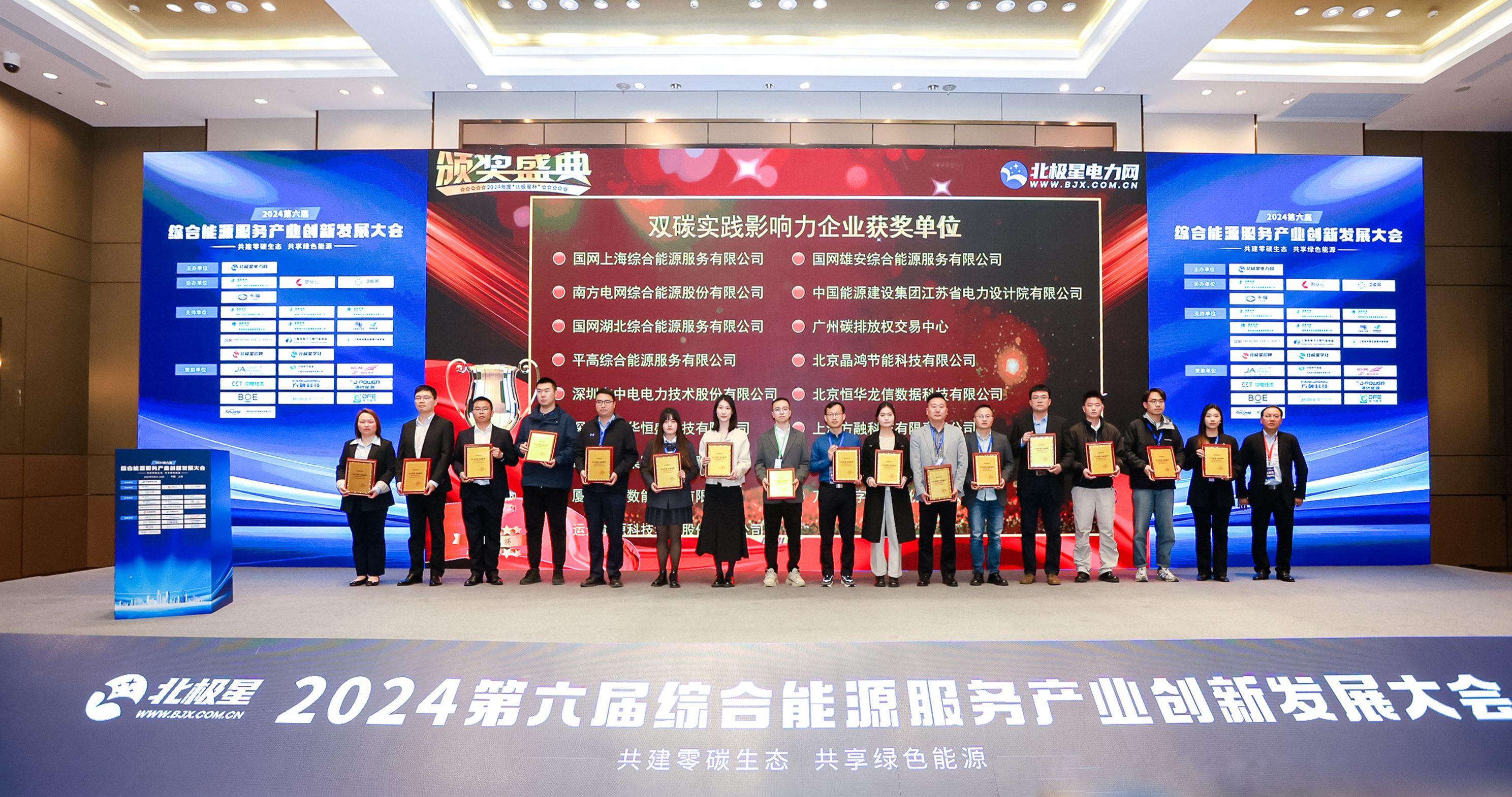 【喜报】4001老百汇网站储能荣获2024&ldquo;北极星杯&rdquo;双料大奖