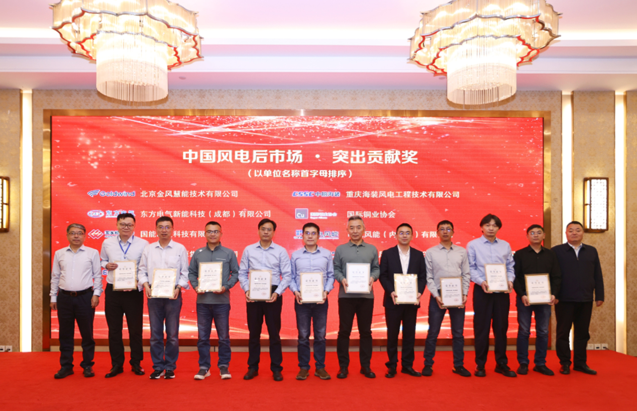 【喜报】4001老百汇网站股份荣获&ldquo;中国风电后市场&middot;突出孝顺奖&rdquo;