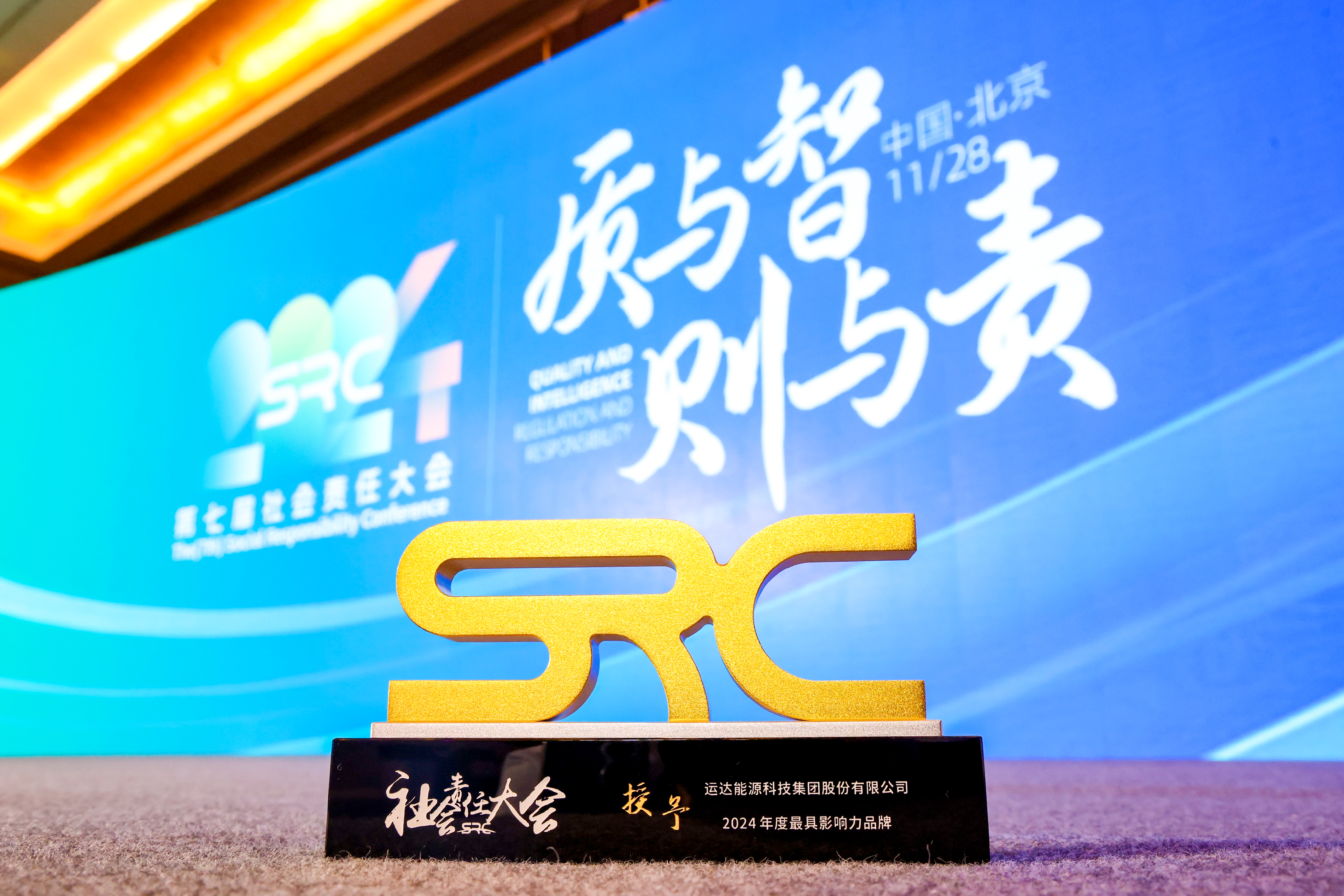 4001老百汇网站股份荣获SRC 2024最具影响力品牌奖