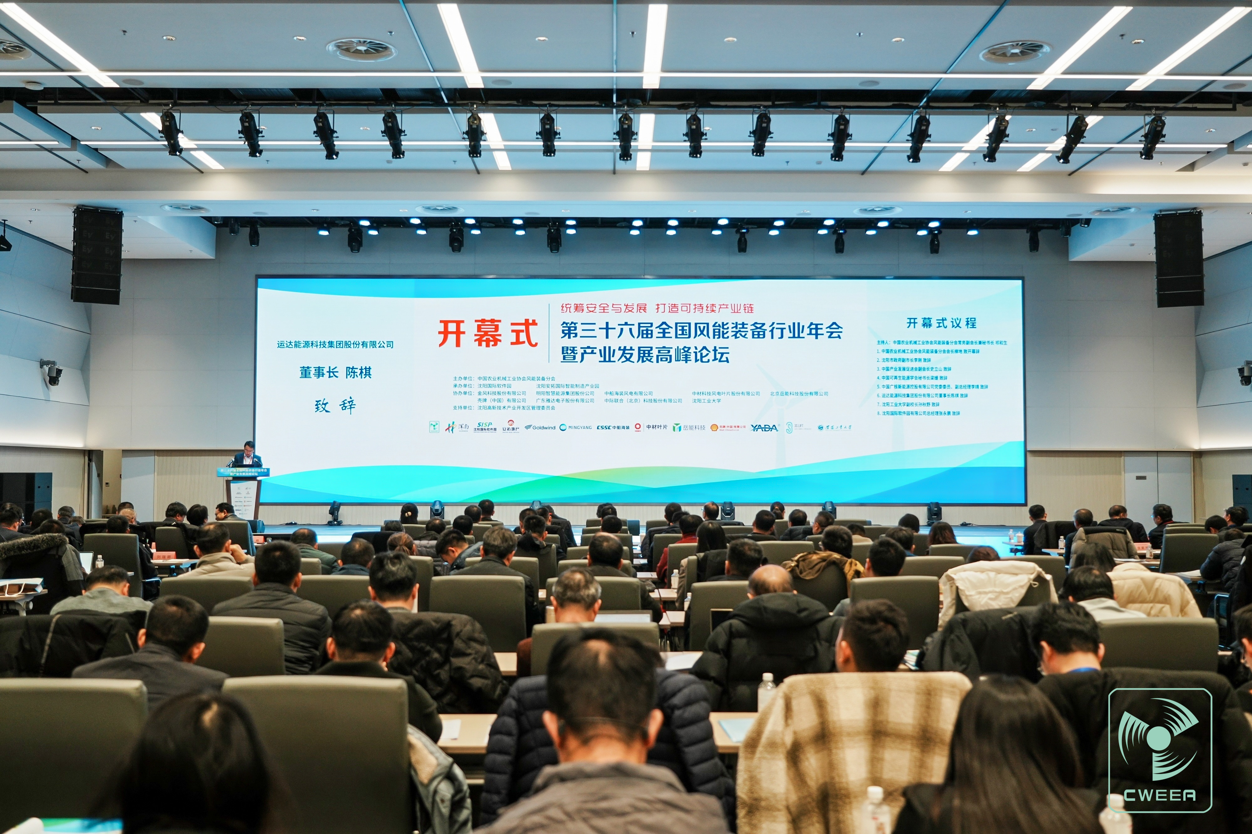 4001老百汇网站股份出席天下风能装备行业年会：构建开放容纳、互利共赢的运气配合体