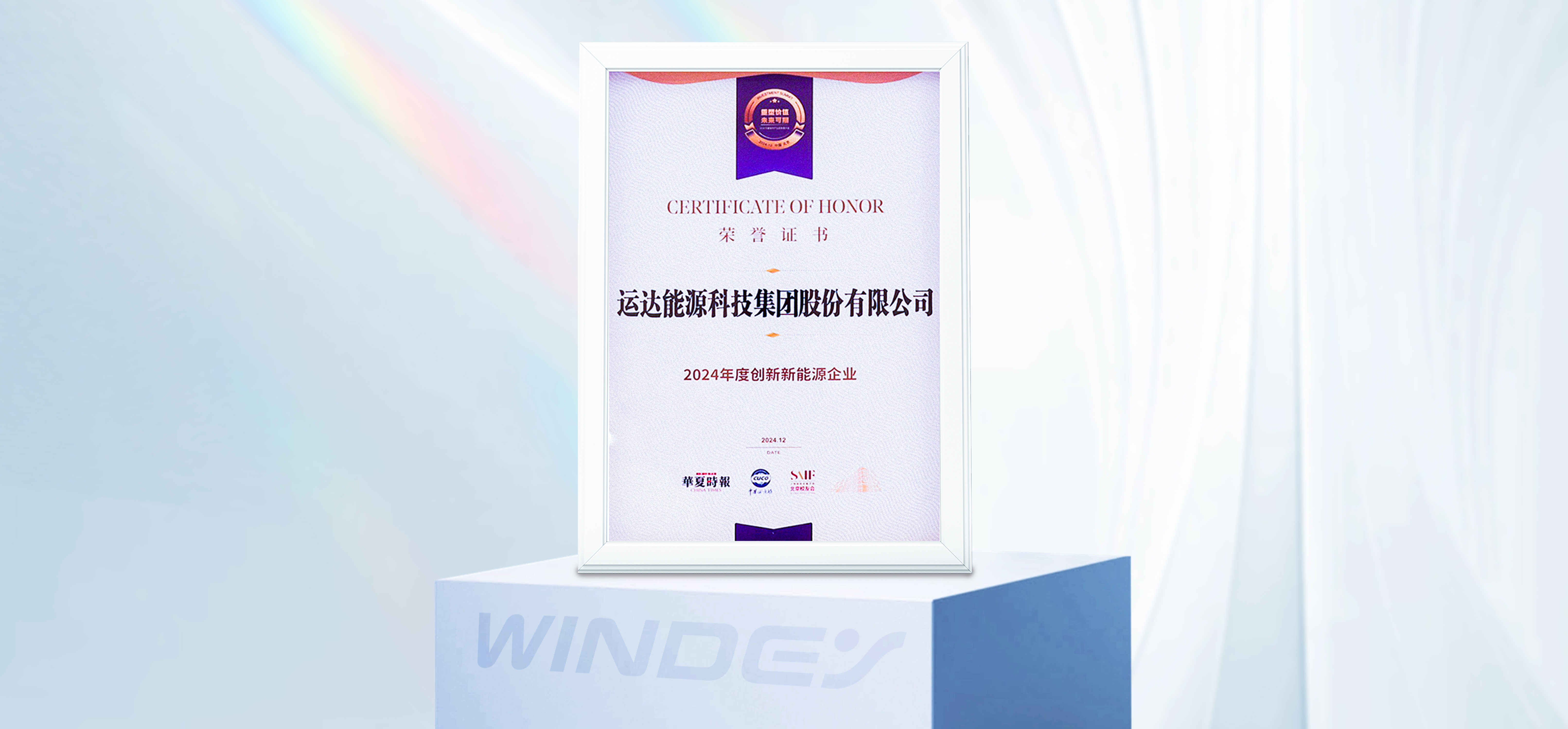 4001老百汇网站股份获&ldquo;2024年度立异新能源企业&rdquo;