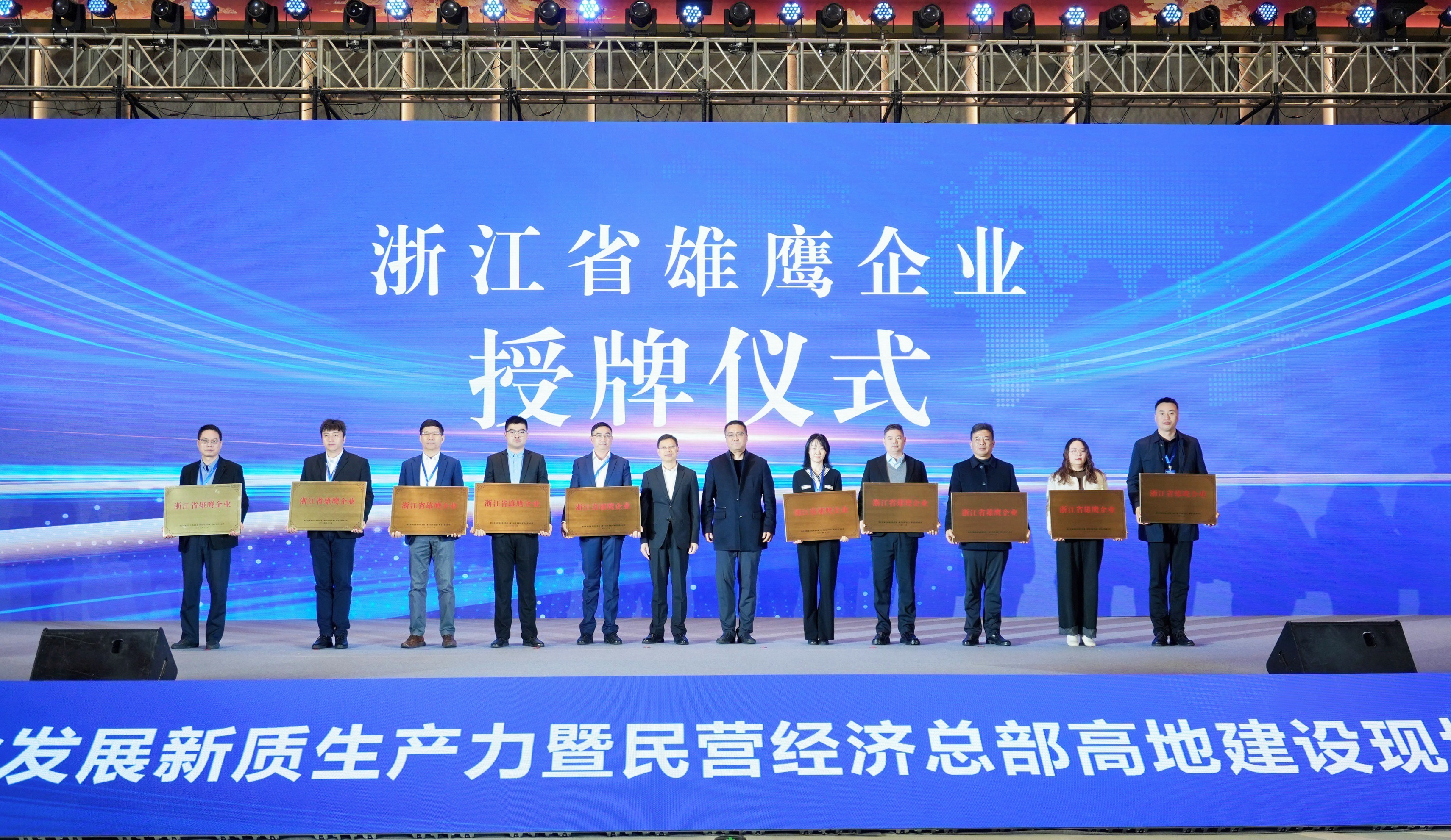 4001老百汇网站股份入选浙江省雄鹰企业名单