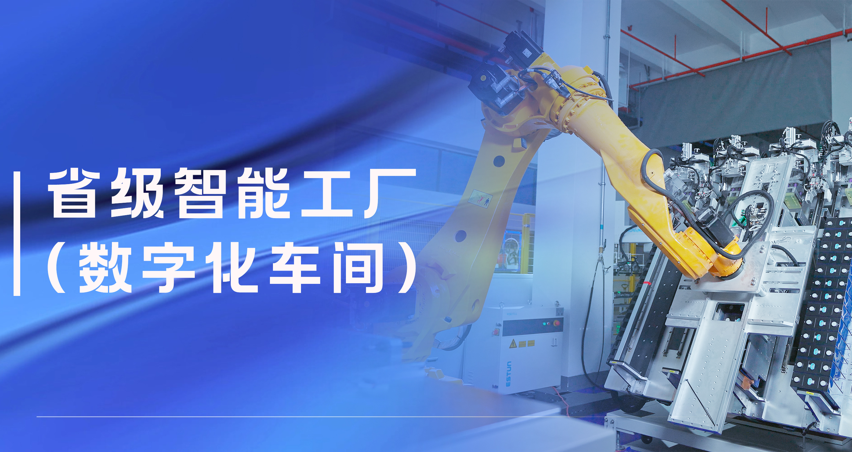 4001老百汇网站股份温州祥运储能工厂获评省级智能工厂（数字化车间）