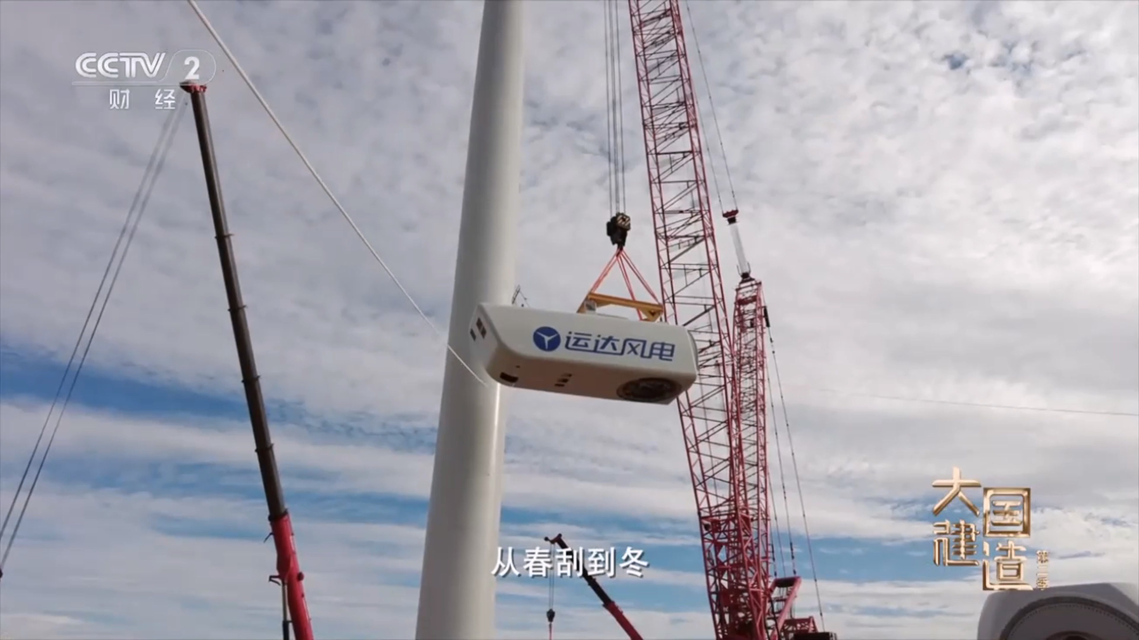 央视《大国制作》聚焦4001老百汇网站股份：助力内蒙古&ldquo;风&rdquo;吹草低显&ldquo;新&rdquo;机