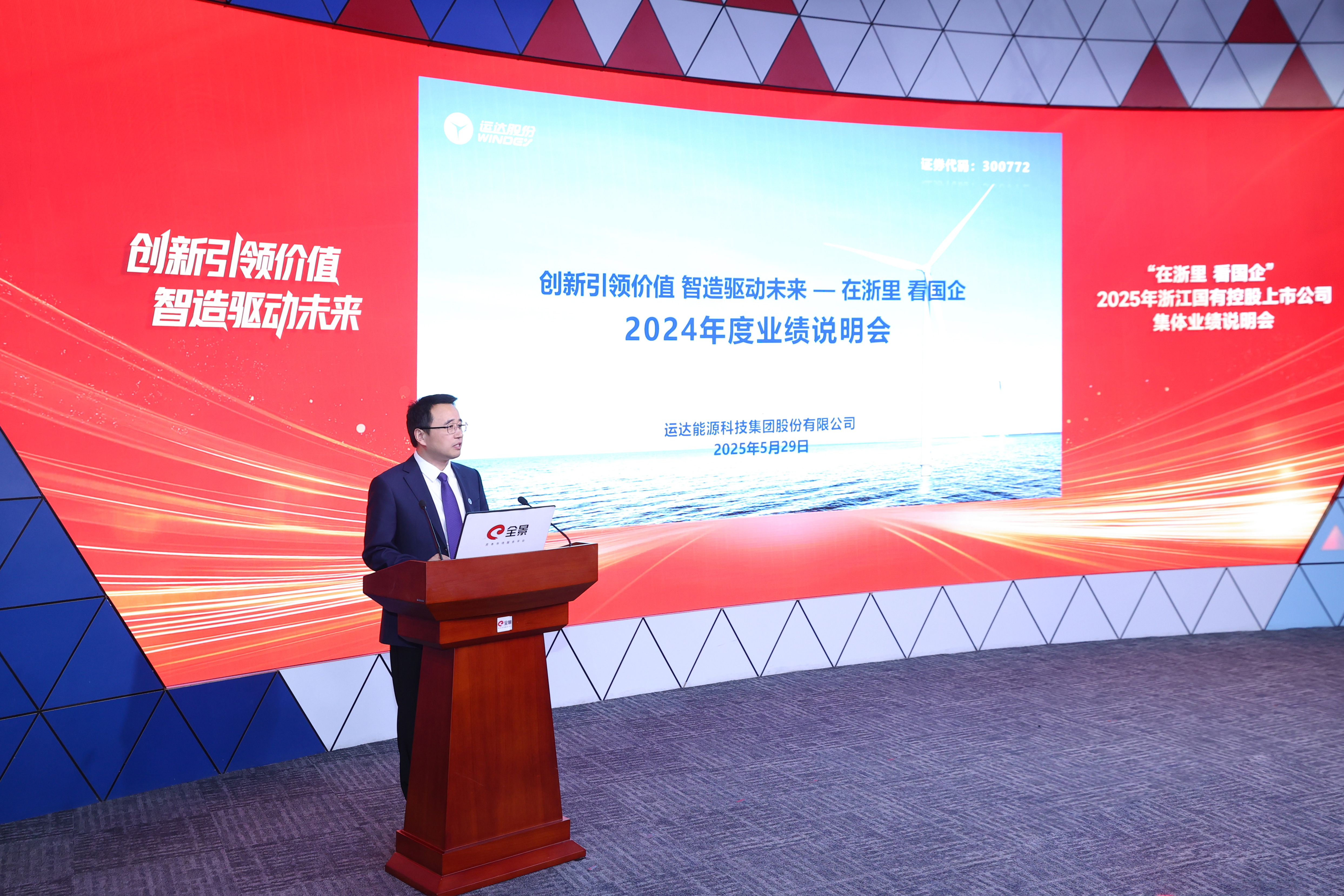 4001老百汇网站股份亮相浙江国有控股上市公司整体业绩说明会 立异优势及未来妄想受关注