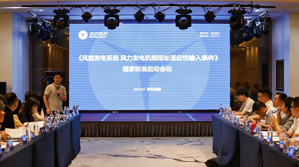 【风向标】4001老百汇网站牵头！《风力发电机组场址顺应性输入条件》国家标准正式启动