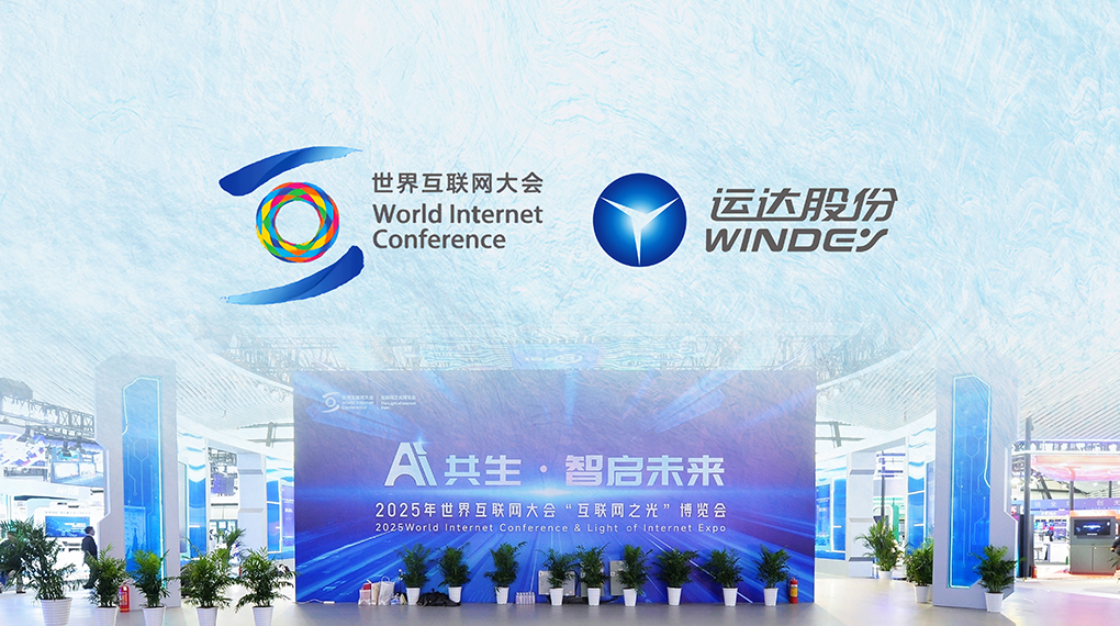 4001老百汇网站数字化平台点亮天下互联网大会&ldquo;互联网之光&rdquo;展览会