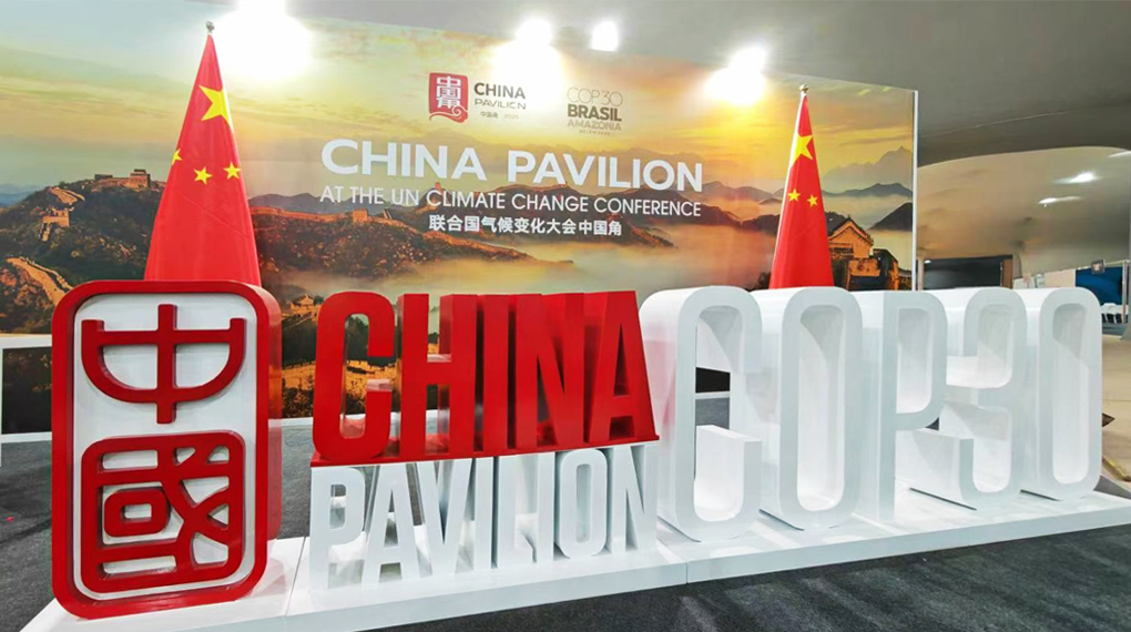 COP30的4001老百汇网站之声：以国际化结构推动全球绿色能源转型