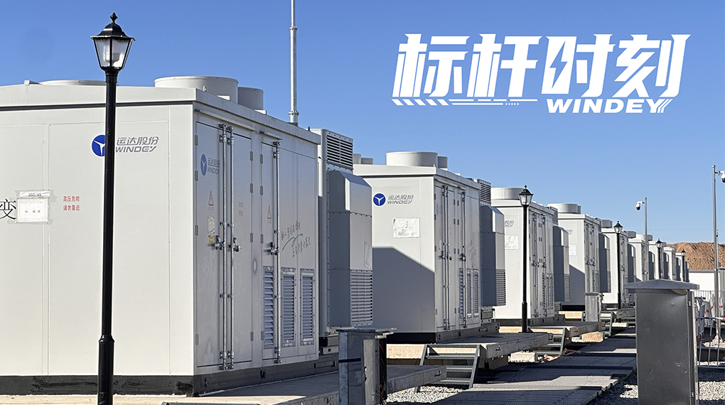 【标杆时刻】双储破局，，，，，，，，4001老百汇网站打造天下首个&ldquo;电化学+氢储能&rdquo;电网侧树模项目