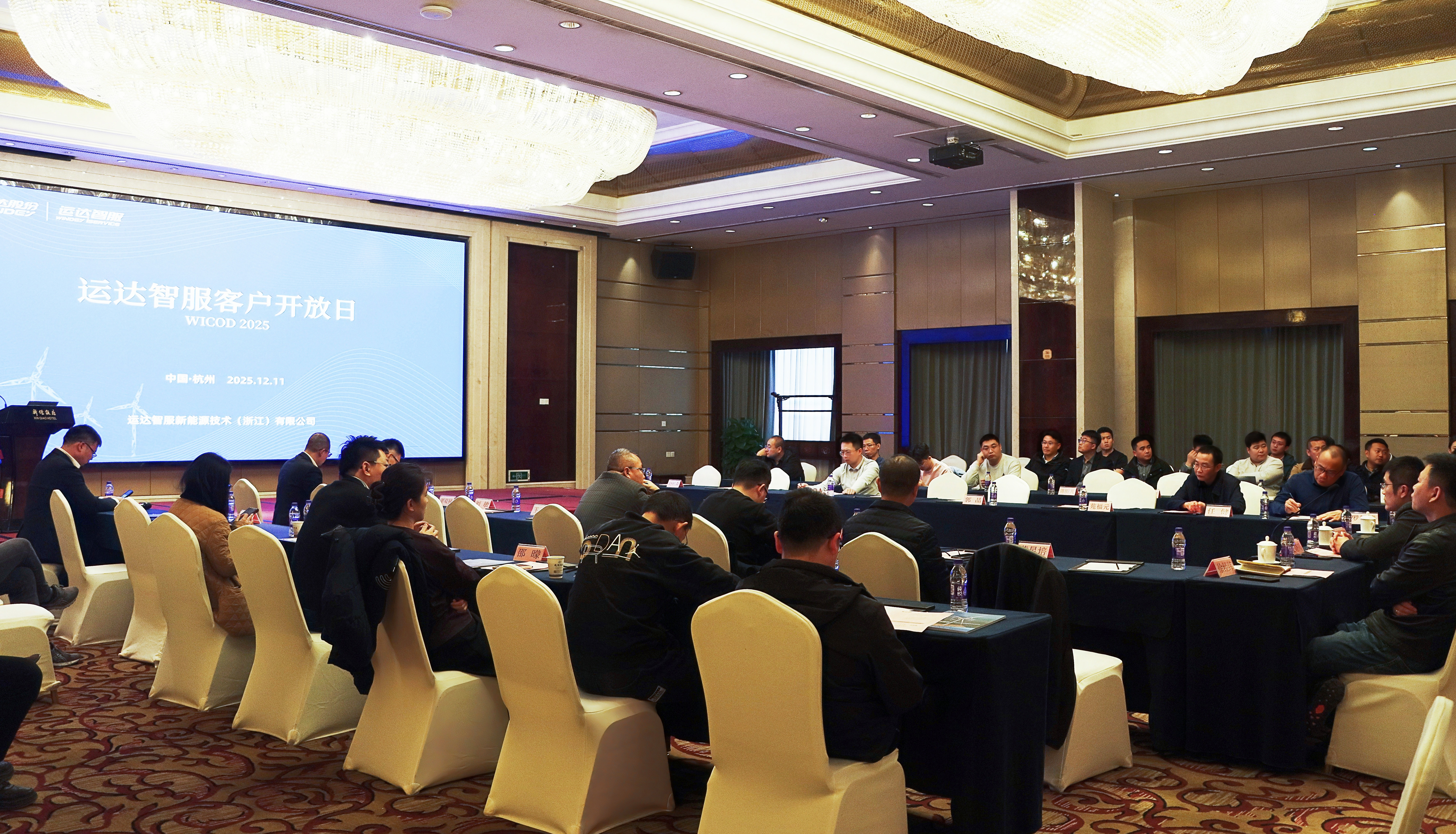 4001老百汇网站智服首届客户开放日（WICOD 2025）顺遂举行
