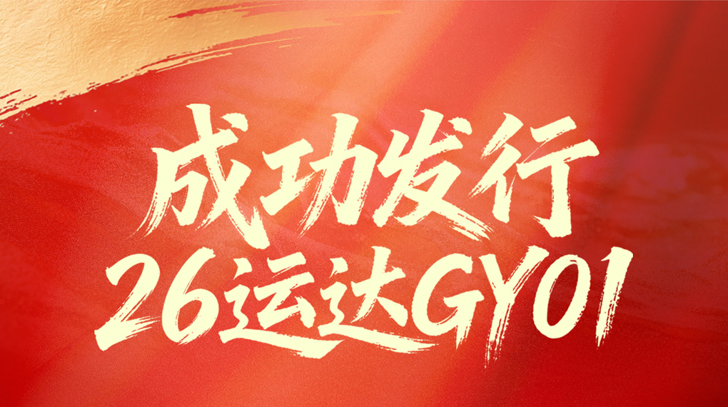 4001老百汇网站乐成刊行2026年首期绿色可续期债